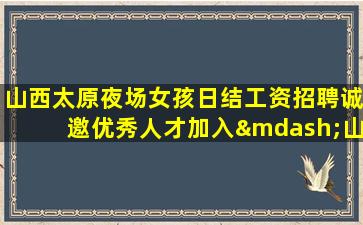 辽源酒吧招聘
