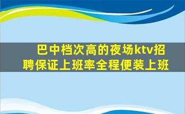 商洛KTV招聘